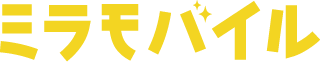 ミラモバイル